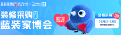 蓝拆家博会的举办是渠道开辟的主要捷